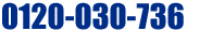 t[_C 0120-030-736