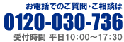 dbł̂Ek 0120-030-736 t 10:00-17:30